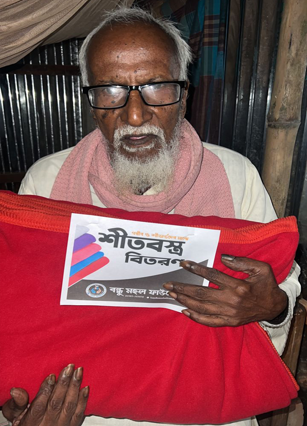 শীতবস্ত্র বিতরণ ২০২৩