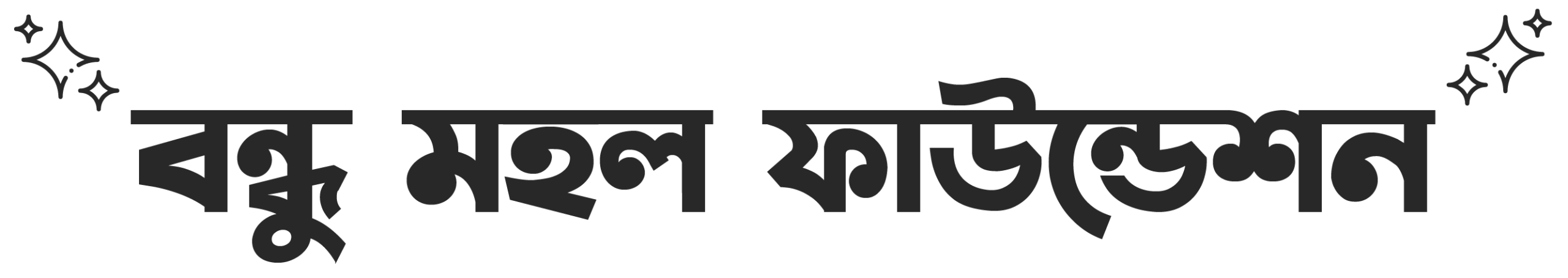 Bondhu Mohol Foundation