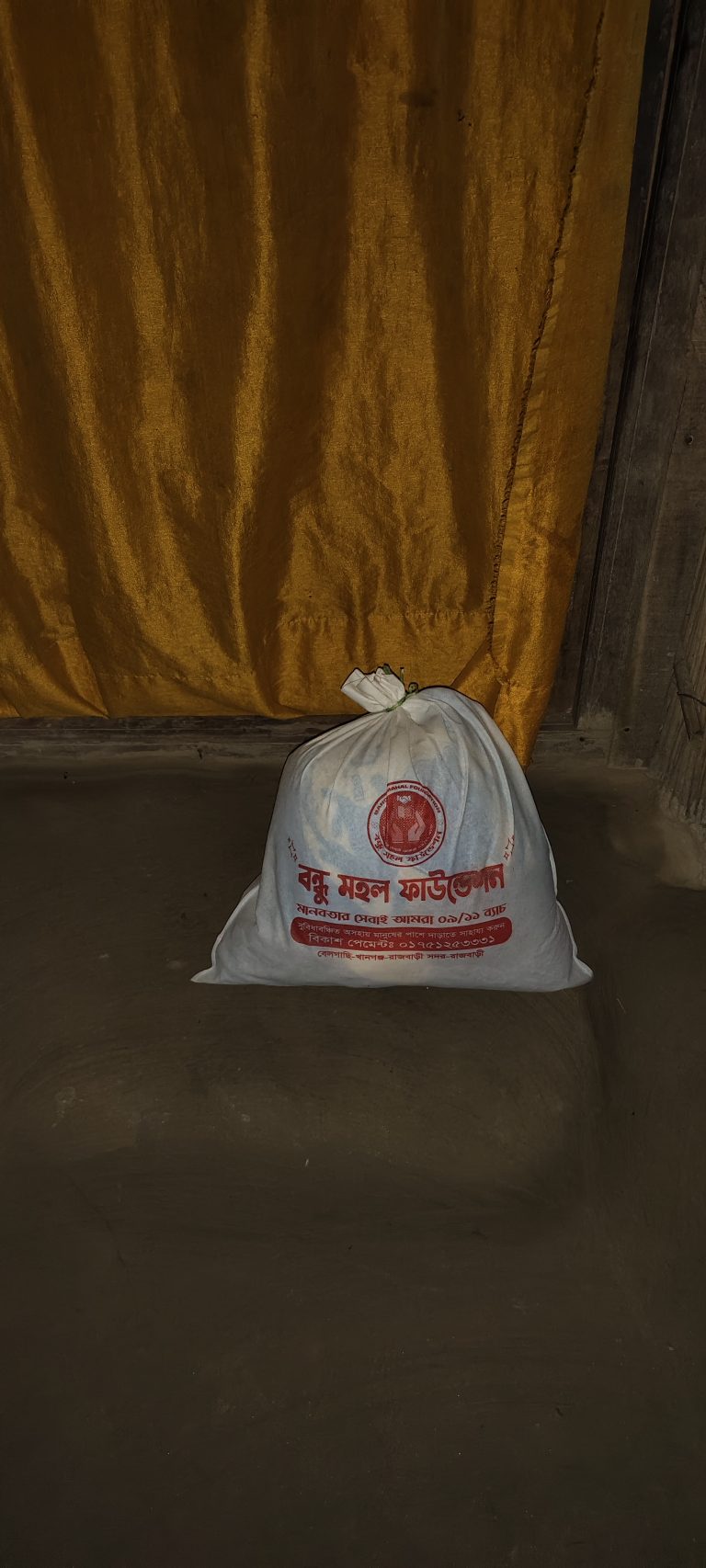 ঈদ সামগ্রী বিতরণ ২০২৫