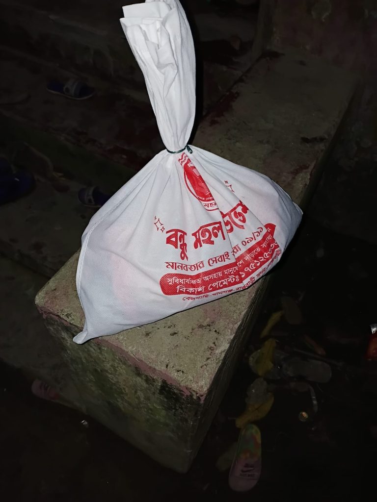 ঈদ সামগ্রী বিতরণ ২০২৬ (ঈদুল ফিতর)